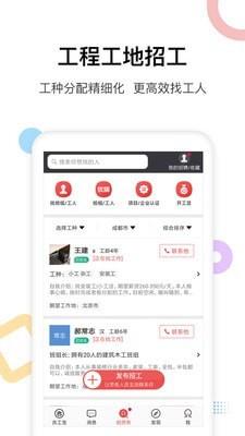 吉工宝  v4.9.8图3