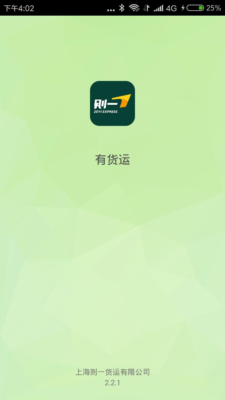 则一货运  v3.5.3图1