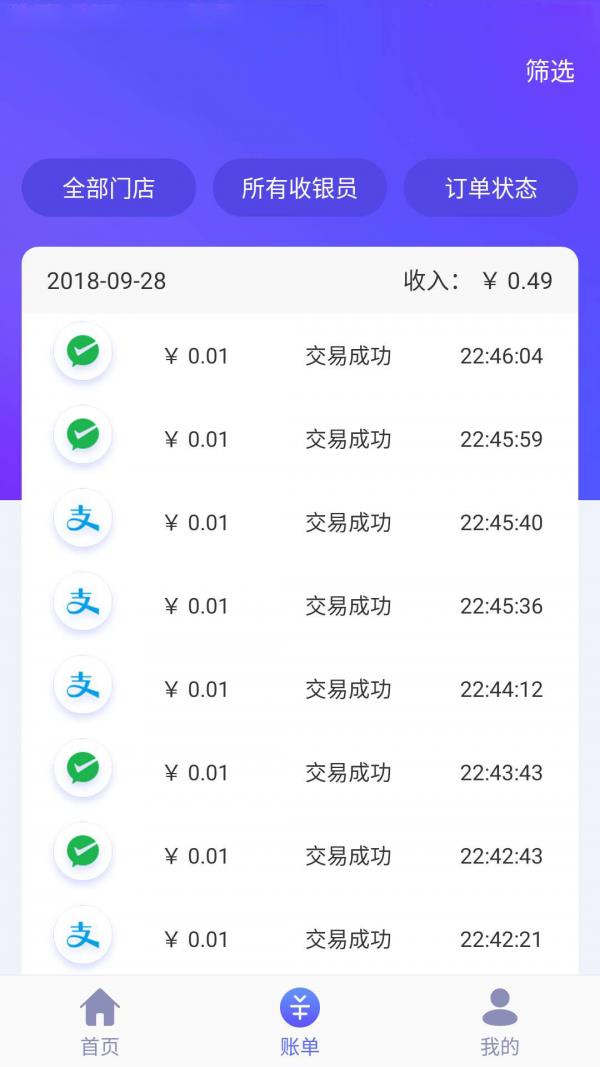 花脸FacePay  v3.5.1图2