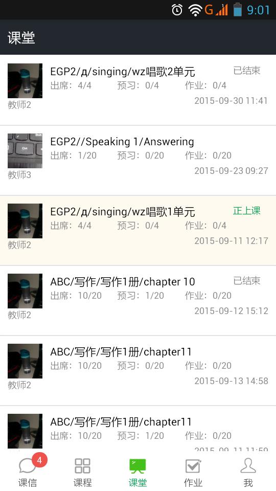 课信学生端  v1.2.0图3