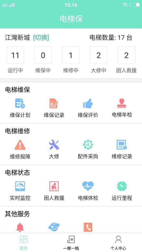 电梯保物业端  v3.2.3图2