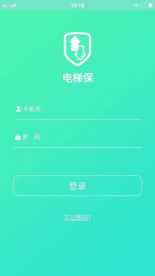 电梯保物业端  v3.2.3图1