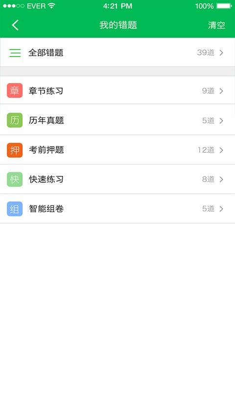 物流师考试  v3.0.0图2