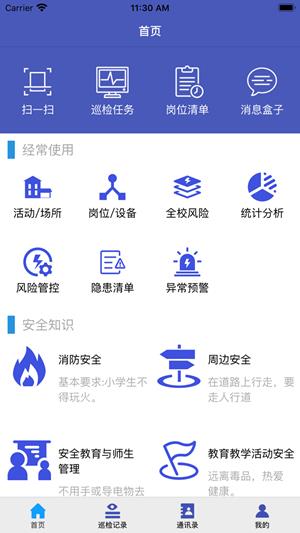 巡检移动端  v1.0.3图4