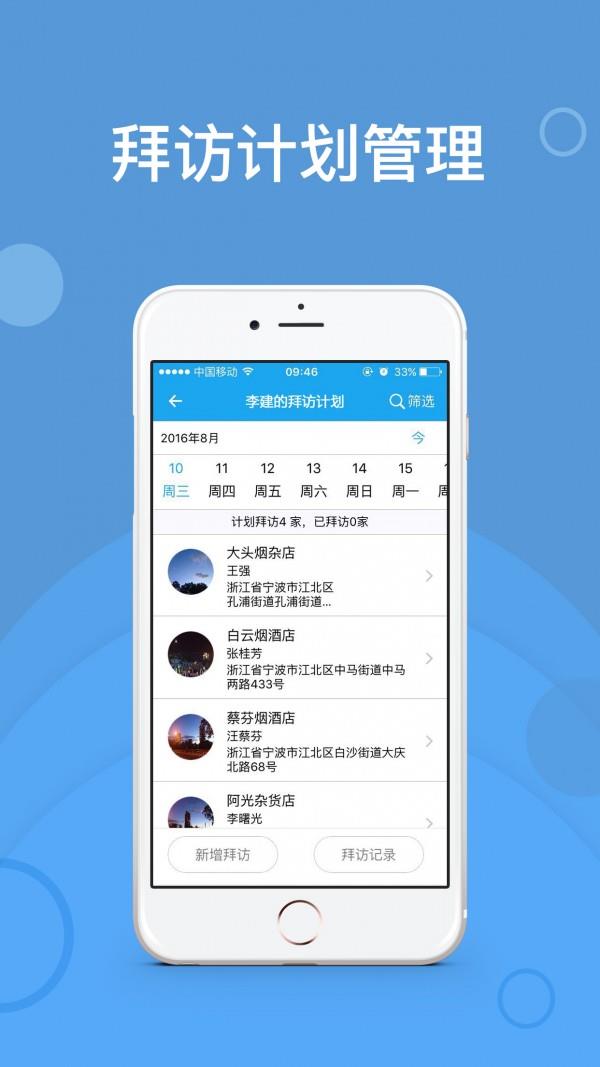 地推宝  v2.4.3图2