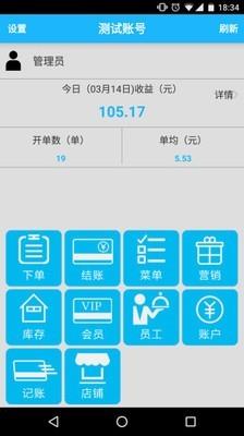 旺铺帮掌柜宝  v3.4.3图1