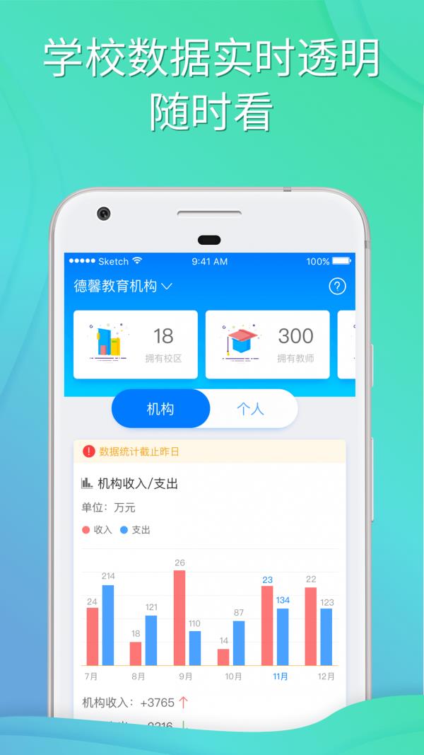 爱校  v5.5.5图5