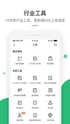 药研发  v3.6.42图2