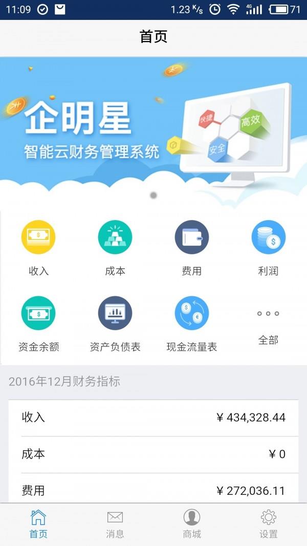 企明星企业版  v0.3.3图1