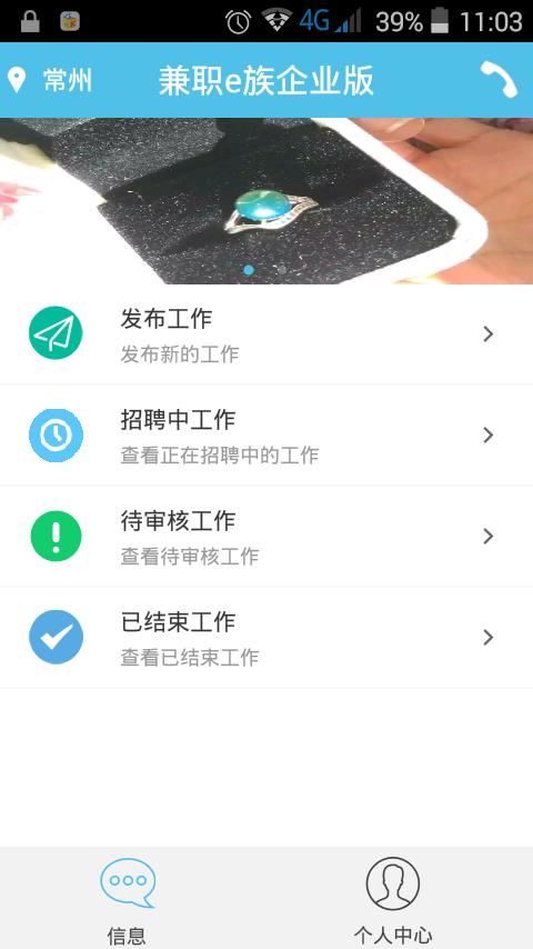 兼职e族企业版  v1.2图1