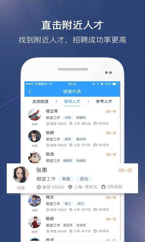 如意聘企业版  v2.1.7图2