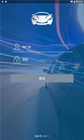 奥车服务  v3.0.11图4