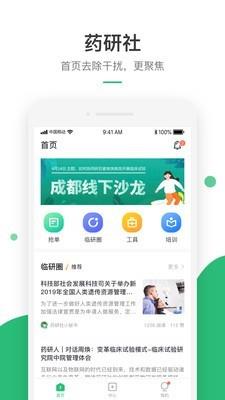 药研发  v3.6.42图1