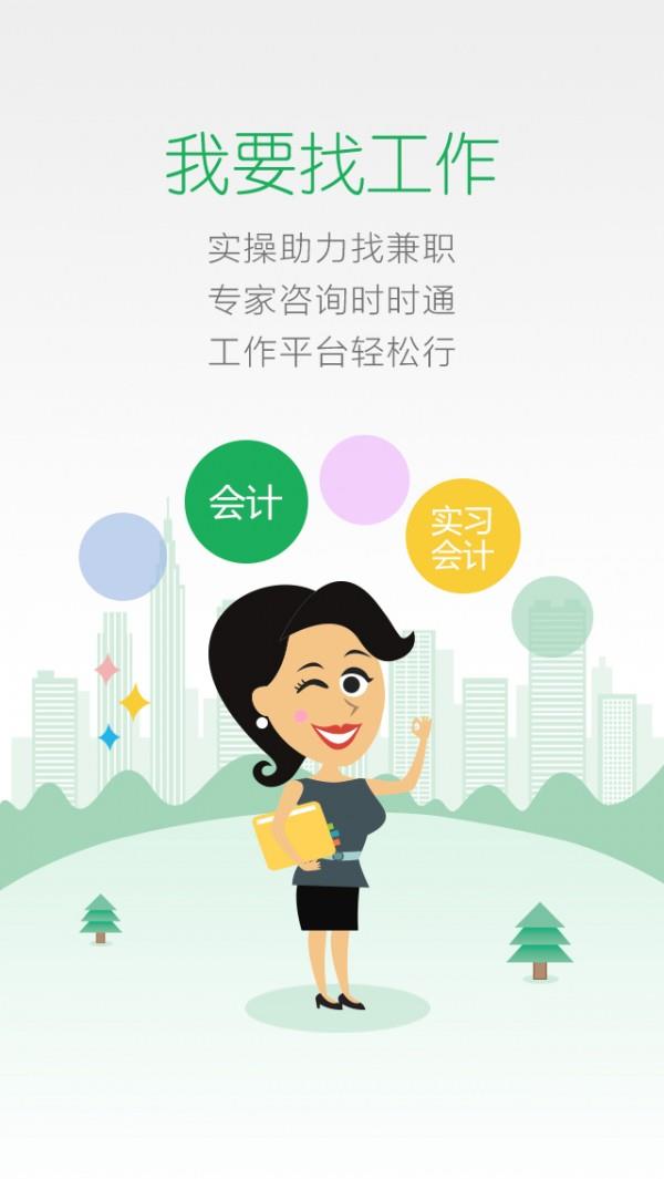 快狗好会计  v1.1.1图1