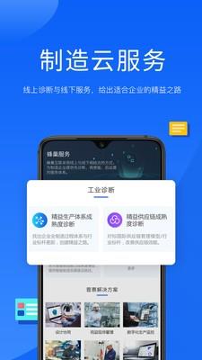 蜂巢制造云  v1.4.1图4