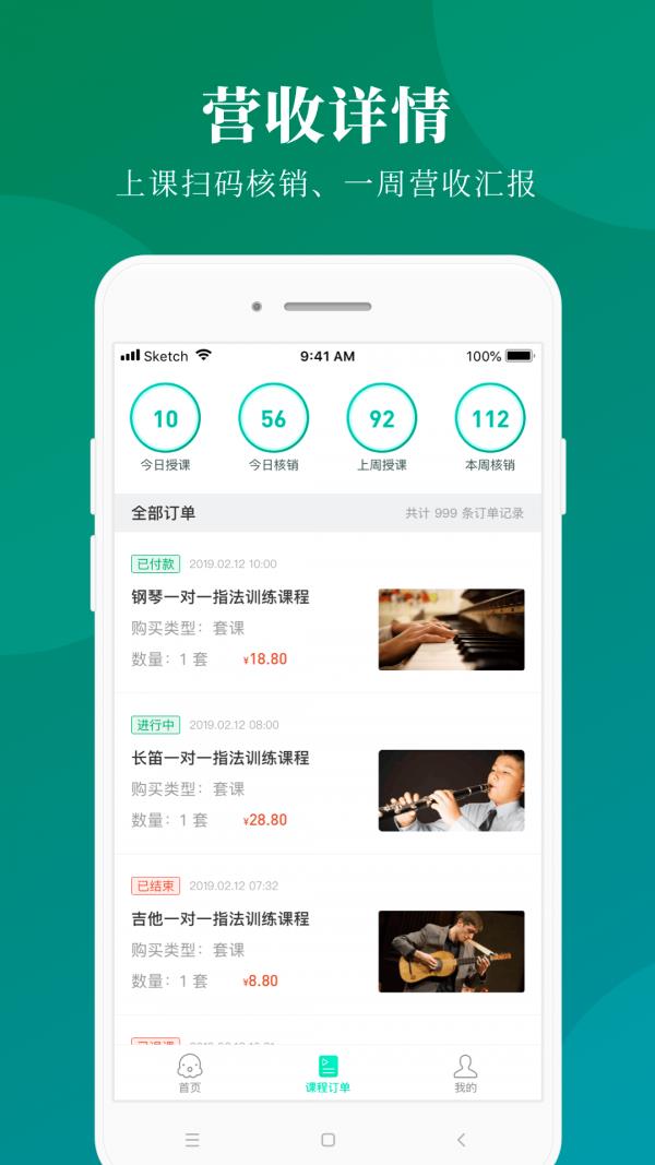 八音机构端  v1.0.1图4