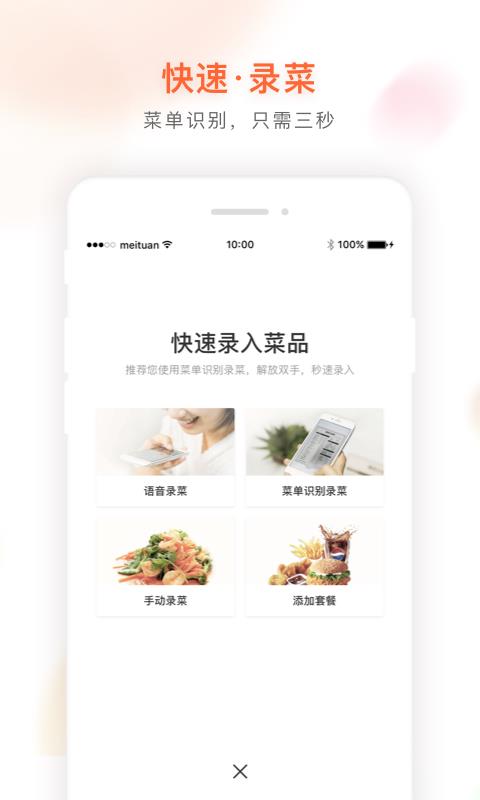 美团管家  v3.21.400图3