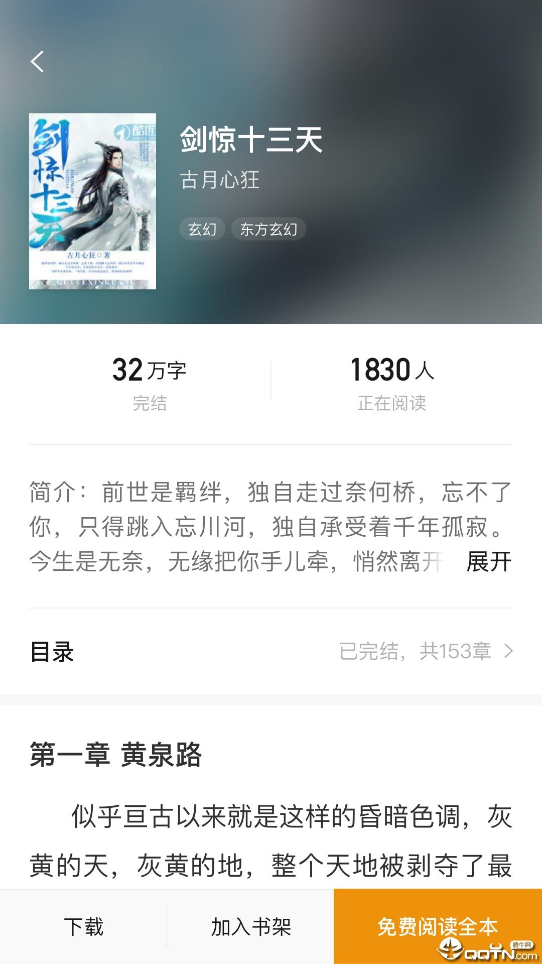 常读小说  v1.0.0图4