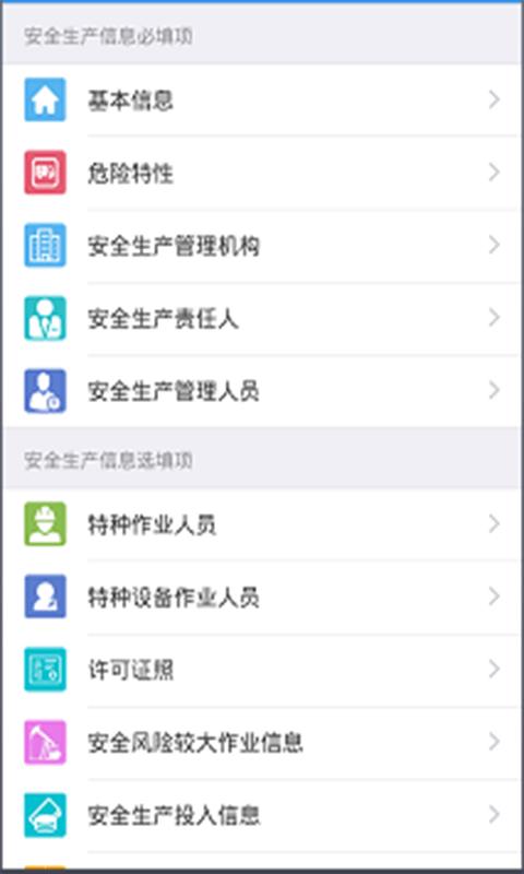 企业安管助手  v1.4.0图4