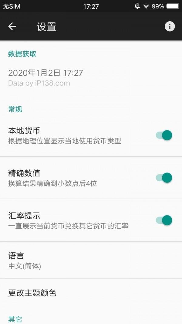 联途汇率  v1.4图3