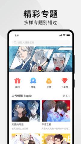 狸番漫画手机客户端  v2.0.8图2