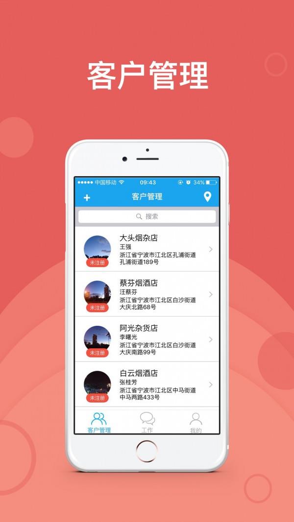 地推宝  v2.4.3图1