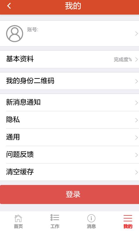 淘工宝  v1.0.3图2