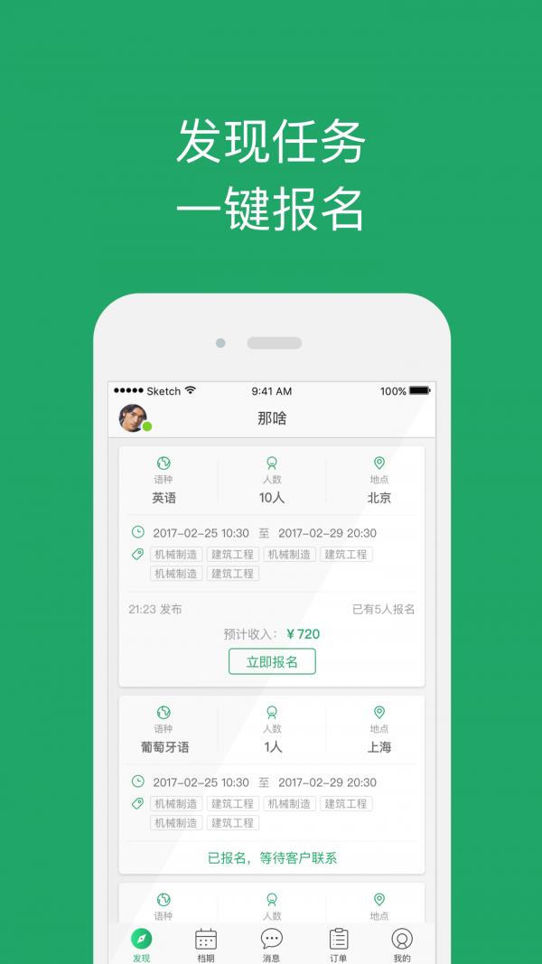 那啥译员版  v1.1.1图2