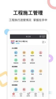 吉工宝  v4.9.8图1