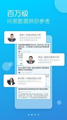 财税问问  v1.5图2