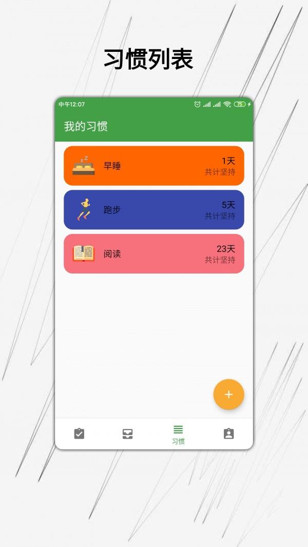 我的日常  v2.2.1图3