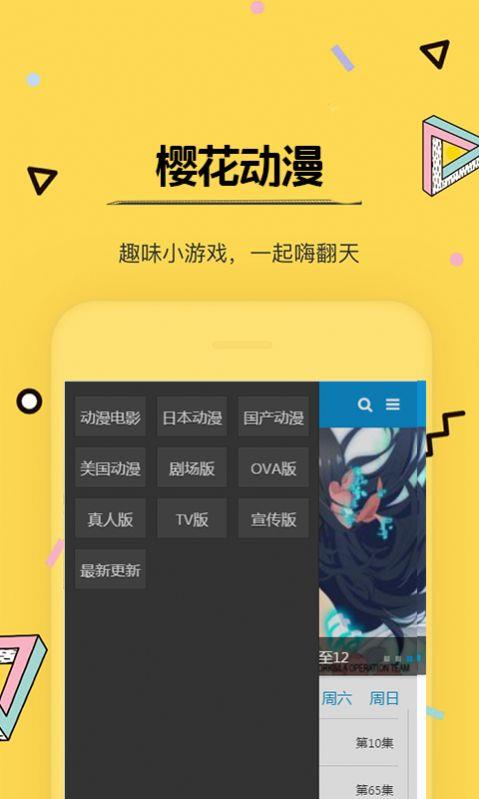 樱花动漫最新版  v1.5图1