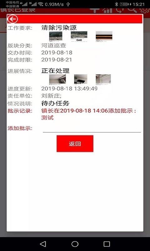 掌上任务督查  v1.33.83图2