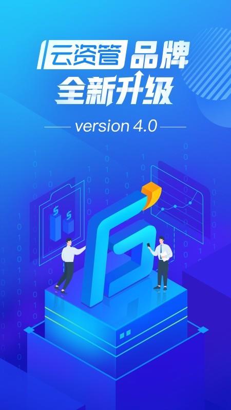 云资管  v1.0.12图1