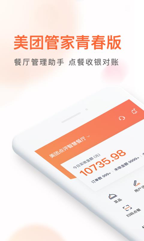 美团管家  v3.21.400图1