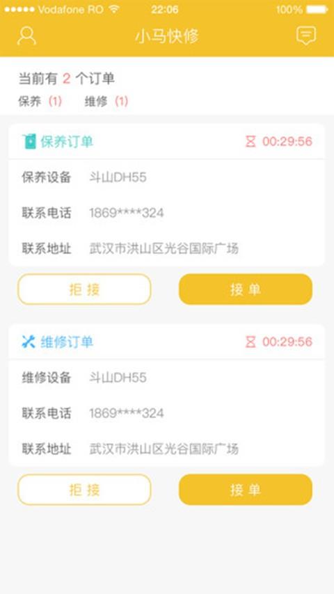 小马快修  v2.8.2图1