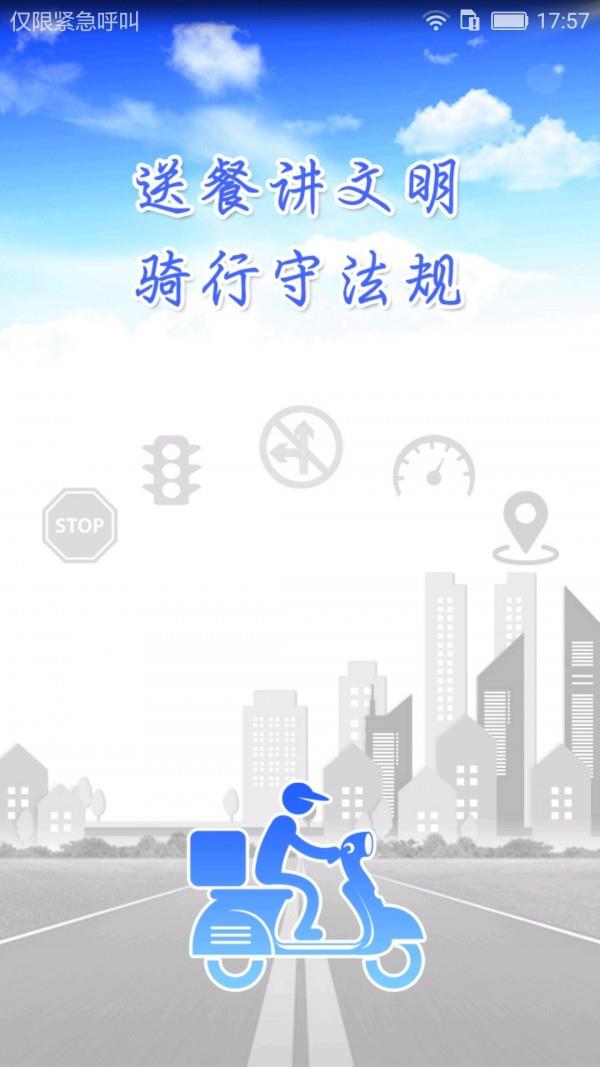 外卖交通文明  v1.1.2图1