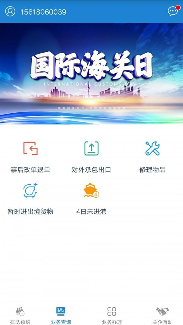 智慧通关  v2.0图1