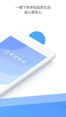 全民传送天使  v3.3.9图2