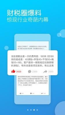 财税问问  v1.5图3