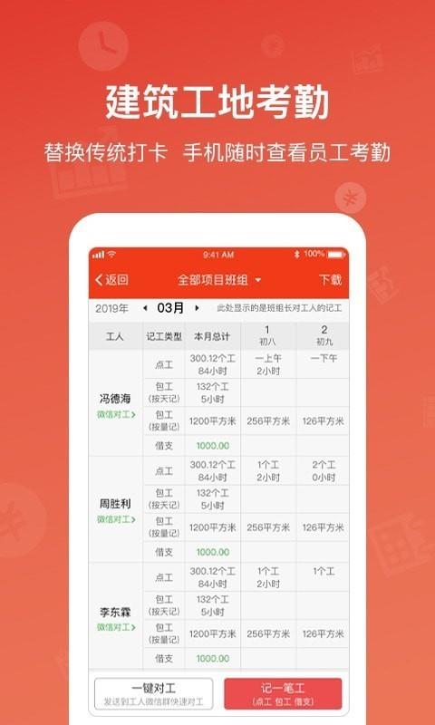 记工记账  v6.1.3图3