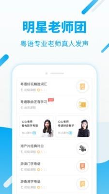 粤语流利说  v6.9.3图2