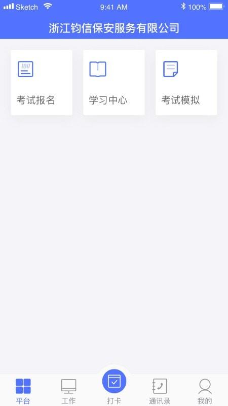 保安通  v4.3.0图1