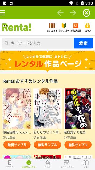 Renta官方版