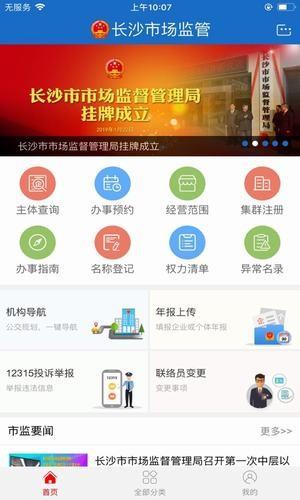 长沙市场监管  v1.2.09图2