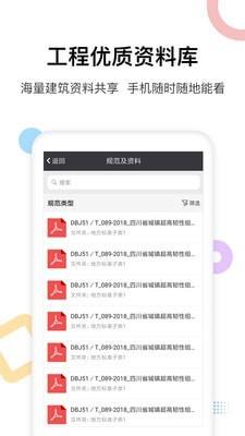 吉工宝  v4.9.8图5