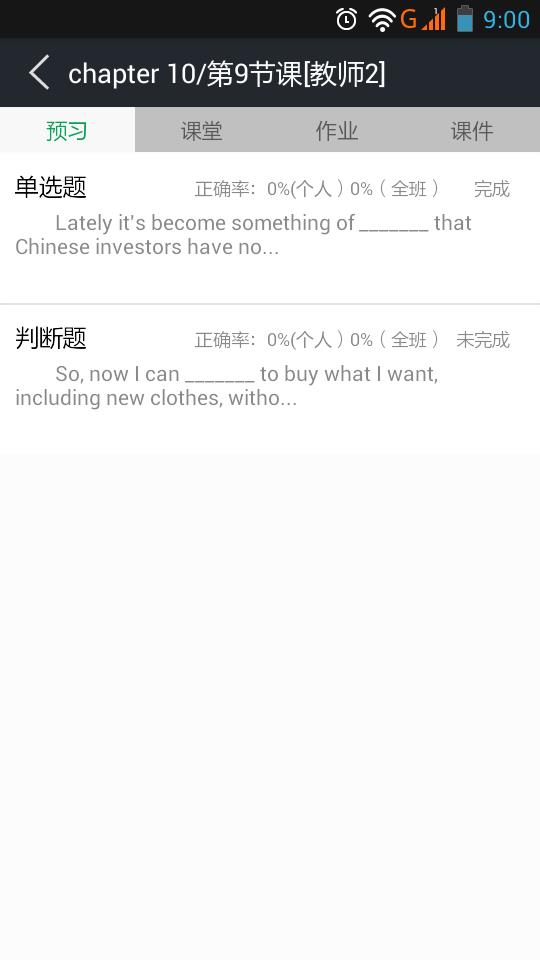 课信学生端  v1.2.0图2