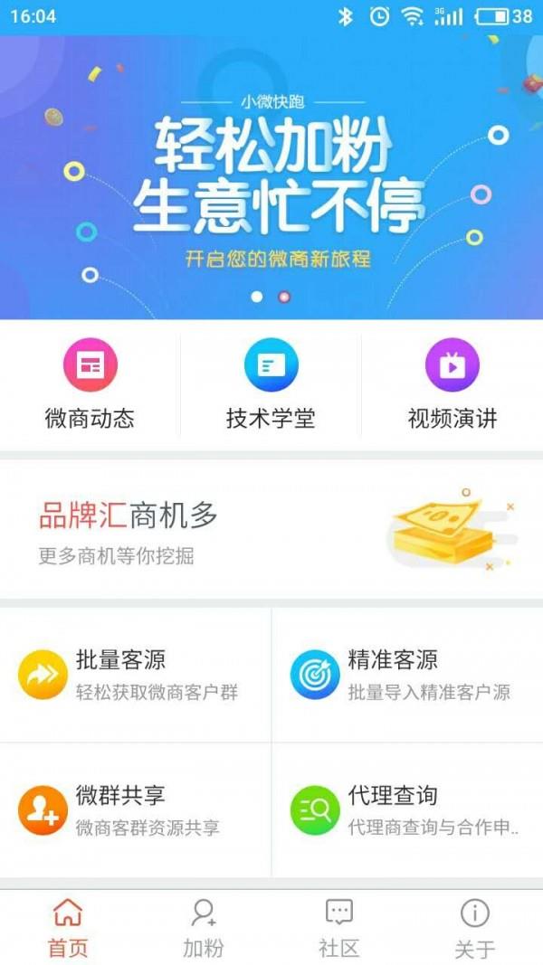 小微快跑  v2.1.7图2