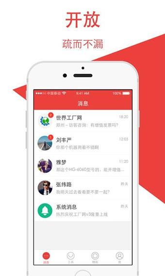 大白营销助理  v2.1图1