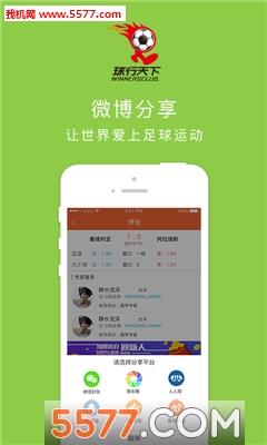 球行天下手机版  v1.1.0905图4